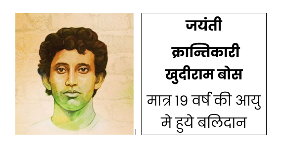 khudiram bose