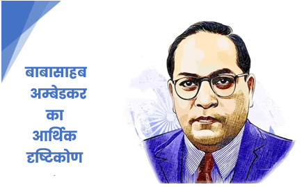 Dr. Ambedakar 