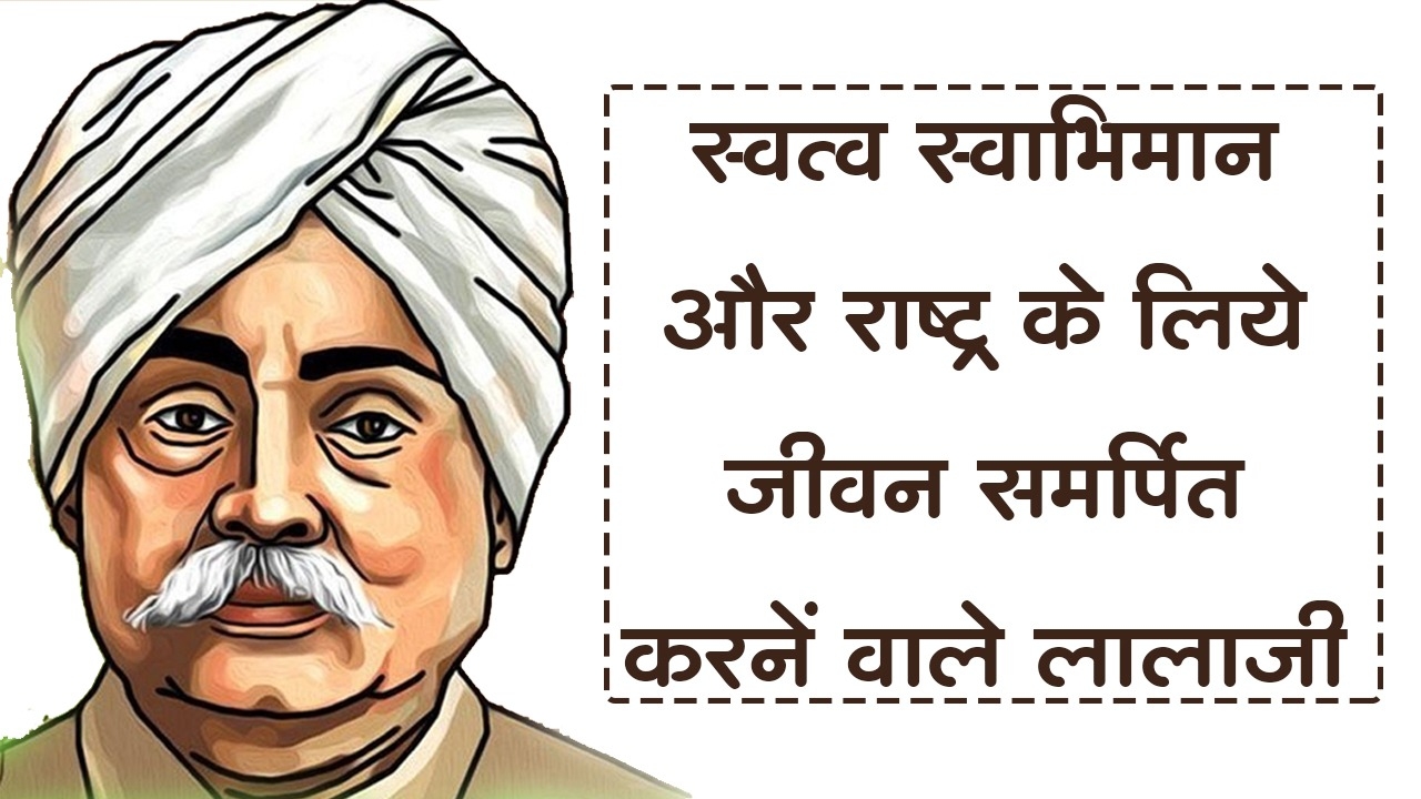 Lala Lajpat Rai Jayanti 